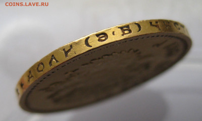 10 рублей 1911 ЭБ царапины - IMG_4512.JPG