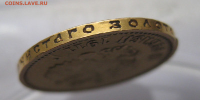10 рублей 1911 ЭБ царапины - IMG_4498.JPG