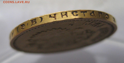 10 рублей 1911 ЭБ царапины - IMG_4497.JPG