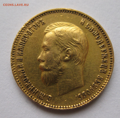 10 рублей 1911 ЭБ царапины - IMG_4491.JPG