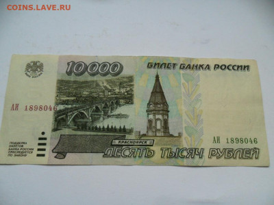 10000рублей 1995г. до 20.03.21г. В 22-00 МСК - SAM_8669.JPG