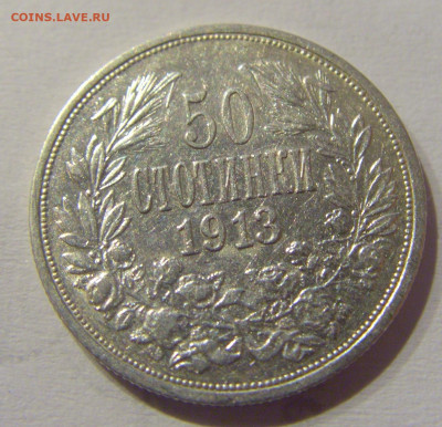 50 стотинок 1913 Болгария №2 22.03.21 22:00 М - CIMG3033.JPG