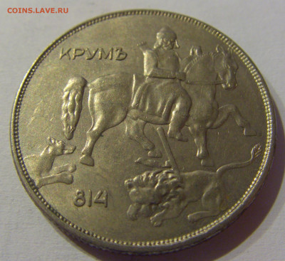 10 лева 1943 Болгария №1 23.03.21 22:00 М - CIMG3116.JPG