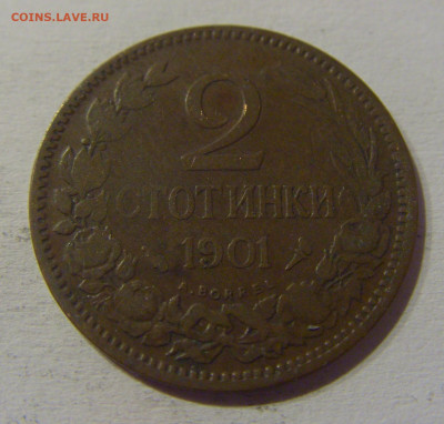 2 стотинки 1901 Болгария №1 23.03.21 22:00 М - CIMG3214.JPG