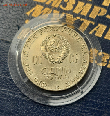 1 рубль 1970 Ленин мешковая - 20210317_124122