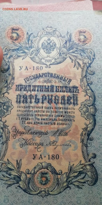 5 и 10 рублей 1909 года - IMG_20210317_141920