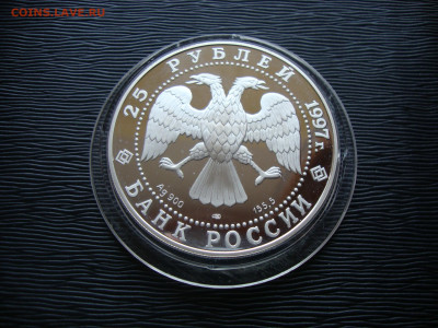 25 рублей 1997г. Серебро. СНМ. Соболь. До 24.03 - соболь (4).JPG