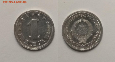 Югославия 1 динар 1963 года - 21.03 22:00мск - IMG_20210227_170910