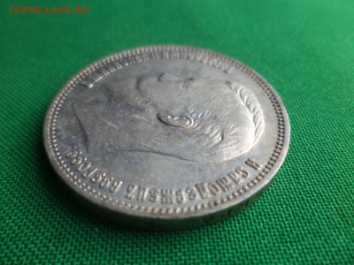 1 рубль 1910 года (ЭБ) - DSC04993.JPG