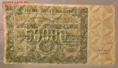 100000 рублей, 1921 год - 2186F620-0F3C-409D-AF22-37D51D0E3C00