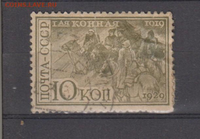 СССР 1929 1-я конная 1м 10кдо 26 03 - 53