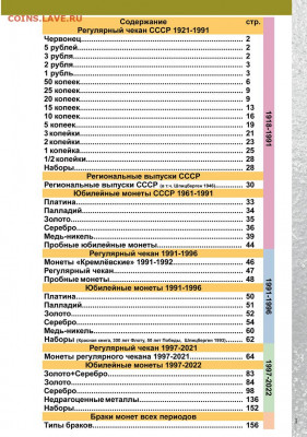 Каталог монет России 1918-2022, CoinsMoscow, фикс, НОВИНКА ! - s-catalog-russian-ussr-coins-coinsmoscow-2