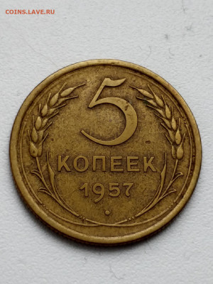 5 копеек 1957 - 20210309_123614