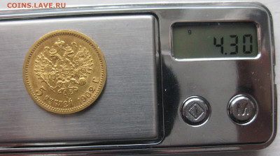 5 рублей 1902 АР - IMG_4421.JPG