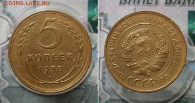 3 копейки 1931, 5 копеек 1930 г. До 29.03.21г 22.00 МСК - 0