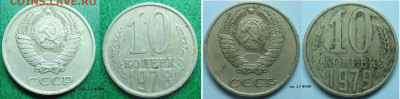 Монеты СССР 10 к. 1961, 1978, 1979, 1986,1990 - 10 к. 1978 шт. 2.1 Ф108.JPG