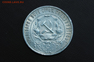 1 рубль 1921. До 28.03.21 - 10