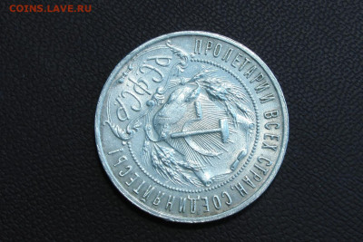1 рубль 1921. До 28.03.21 - 12