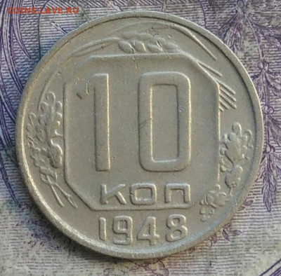 10 копеек 1948 года до 28.03.2021 - IMG_20210325_125843