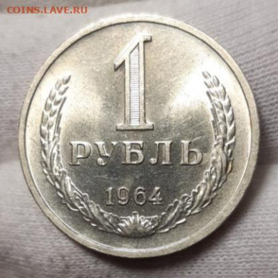 1 рубль 1964 UNC До 26.03.2021 22:00 - 20210326_002957