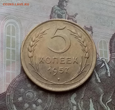 5 копеек 1957. До 29.3.21 в 22.00 - 20210326_141659