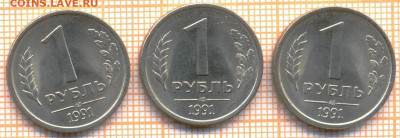 СССР 1 рубль 1991 г., фикс 1 монета 10 руб - СССР 1 рубдь 1991 2996а