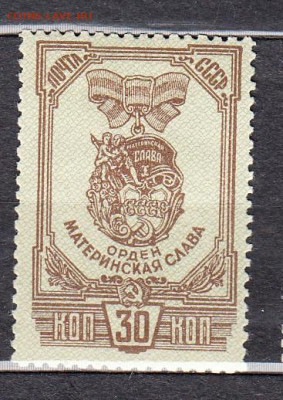 СССР 1945 орден Материнская Слава 1м * до 30 03 - 175