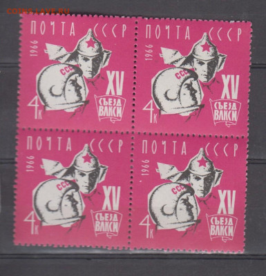 СССР 1966 съезд ВЛКСМ 1м в квартблоке до 01 04 - 407