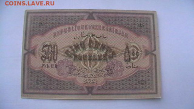 500 руб.1920г. Гражданская-Азербайджан до 01,04,21поМСК 22-0 - IMGA0846.JPG