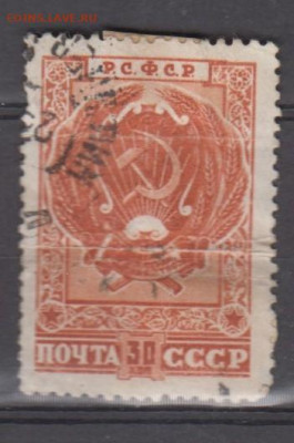 СССР 1947 гербы республик РСФСР 1м до 01 04 - 105ж