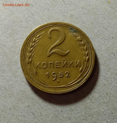 2 копейки 1952,1937,1941. До 30.03.21 в 22.00 МСК - а1