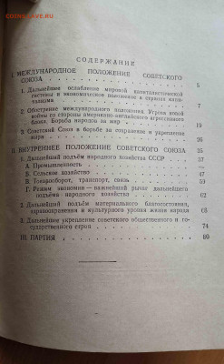 Г.Маленков. Отчётный доклад - 1952 год. - 1 (2)