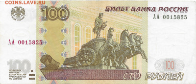 10-50-100 рублей мод.2004 Серия АА - Scan_0003