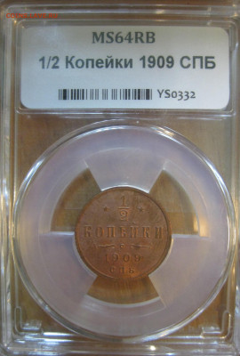 2 копейки 1909 в мини-слабе ННР MS64RB до 1.04.2021 - 1909-3.JPG