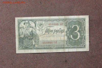 3 рубля 1938 года до 22.00  04.04.21 - IMG_0103.JPG