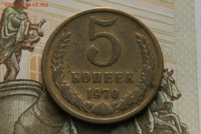 5 коп. 1970 г. (с оборота) до 05.04 - 6.4.1.JPG