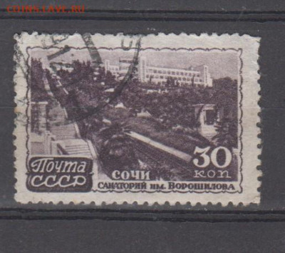 СССР 1947 курорты санаторий им Ворошилова 1м до 05 04 - 113д