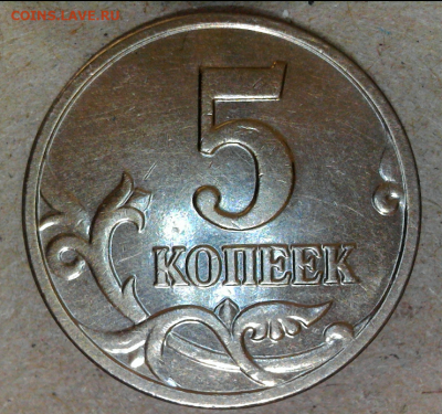 5 копеек 2003 м 1.2Б + 2003 с-п 2.3 до 05.04. 22:00 - 2003 м а