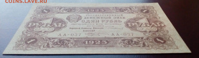 1 руб 1923 год отличная ! до 5.04.2021 в 21-00 по мск - IMG_20210401_190412_622.JPG