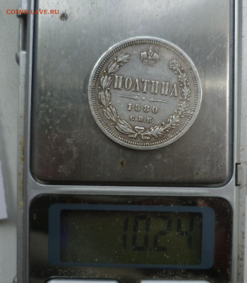Полтина 1880 года  до 4.04.21 22 00 мск - 6