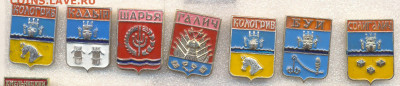 Значки гербы разные фикс по 20р - 043 Костромская серия