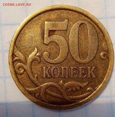 50 коп 2003 СП. Шт.2.11. До 5.04. В 22-00 МСК. - i (14)