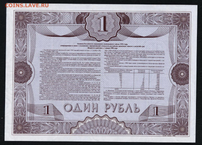 Облигация 1 рубль 1992 года.Образец.UNC до 22-00 мск. 06.04. - 1р обл 1992 образец р