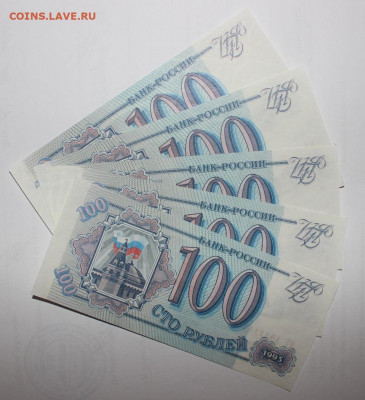 №16 5шт UNC 100р 1993г номера подряд - до 8.04 - IMG_2606.JPG