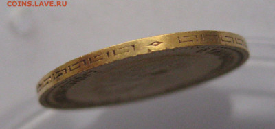 5 рублей 1904 АР - IMG_6065.JPG