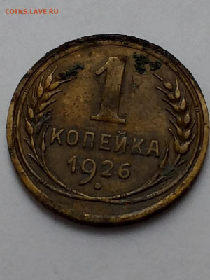 1 копейка1926 - 20210405_133035