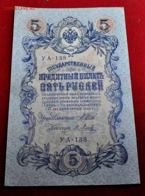 5 руб  1909г до 10 апреля до 21.00 по МСК - DSC_0246.JPG