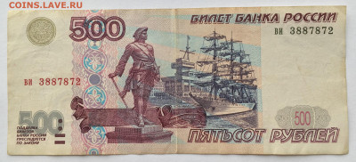 500 рублей 1997 без мод. до 09.04.2021 22:00 - IMG_9516-min.JPG