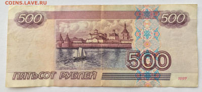 500 рублей 1997 без мод. до 09.04.2021 22:00 - IMG_9517-min.JPG