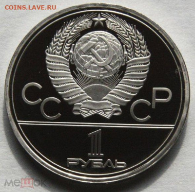1 рубль Моссовет - 182012478.1